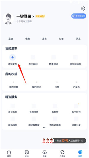 汽车之家正版