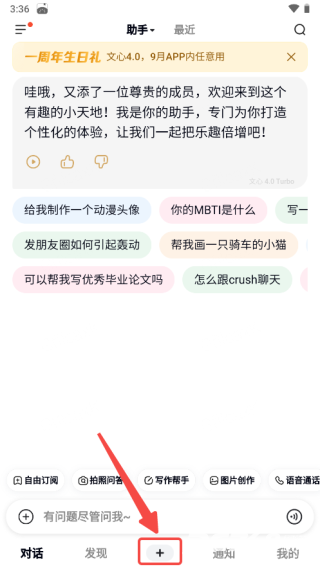 文小言免费版