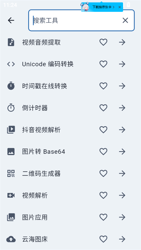 百巧阁工具箱