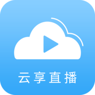 云享直播app