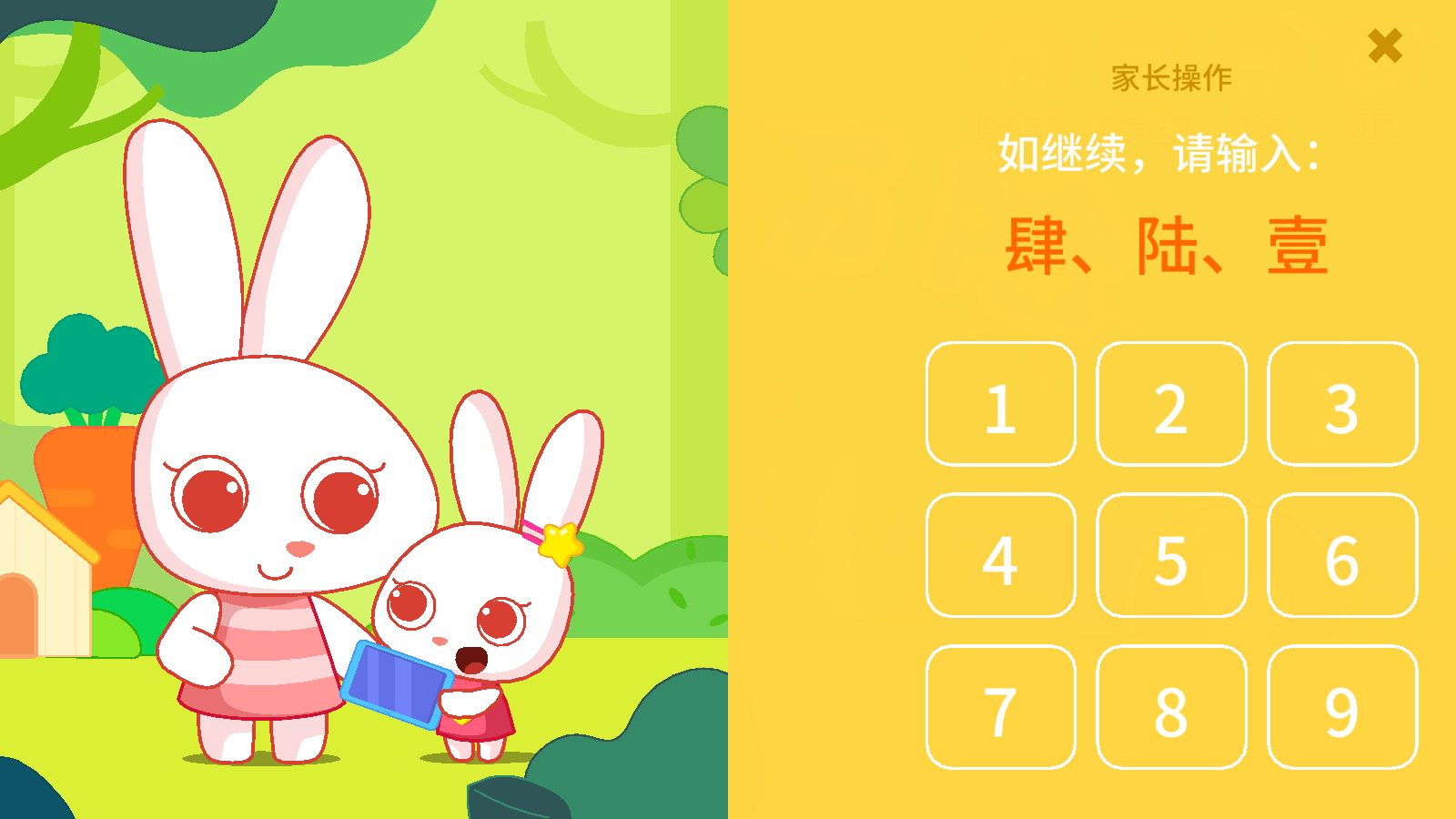 贝贝识字