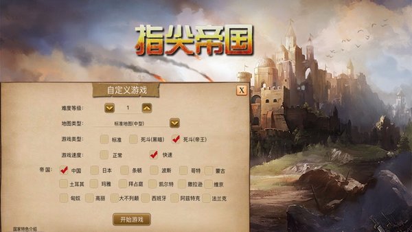 指尖帝国单机版无限人口资源游戏截图