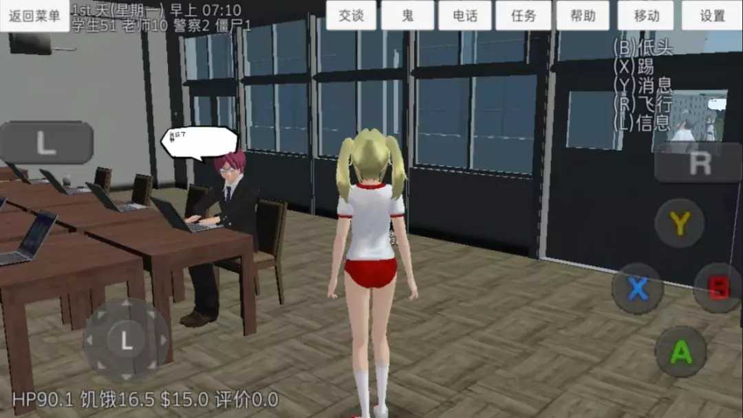 校园女生模拟器截图