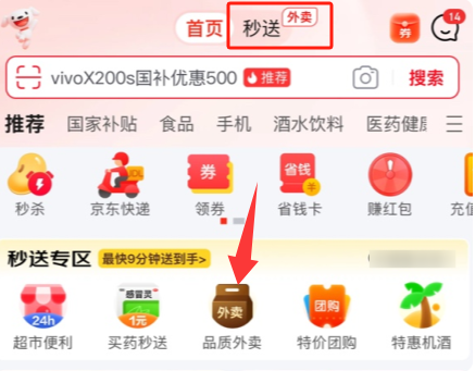 京东外卖app