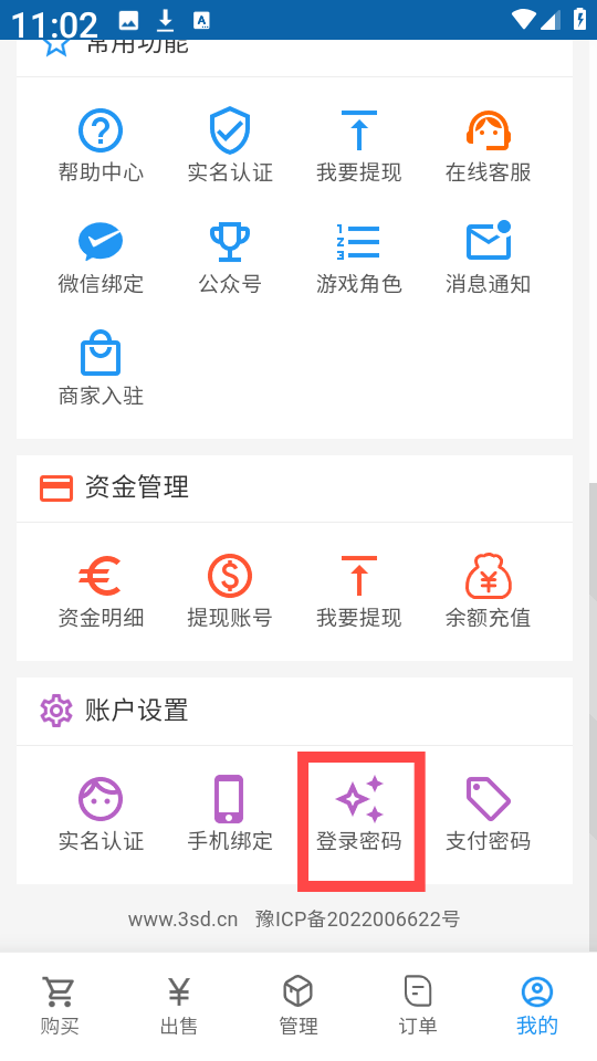 3s游戏交易平台