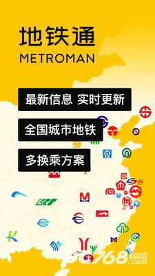 地铁通MetroMan