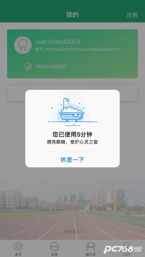 人教智慧教学平台