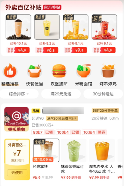 京东外卖app