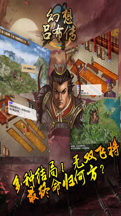 幻想吕布传截图