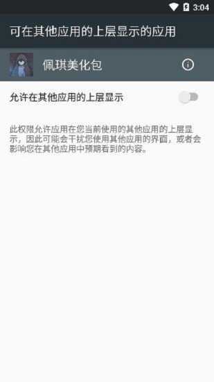 佩琪美化包免费版游戏截图