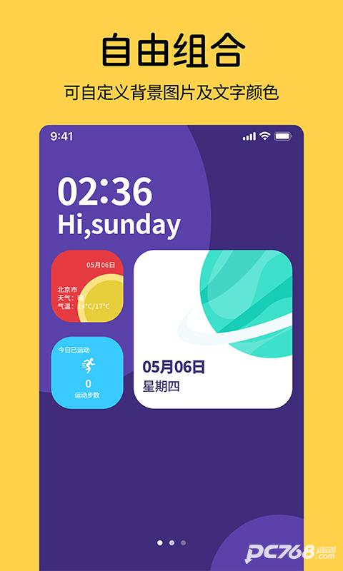 桌面万全能小组件