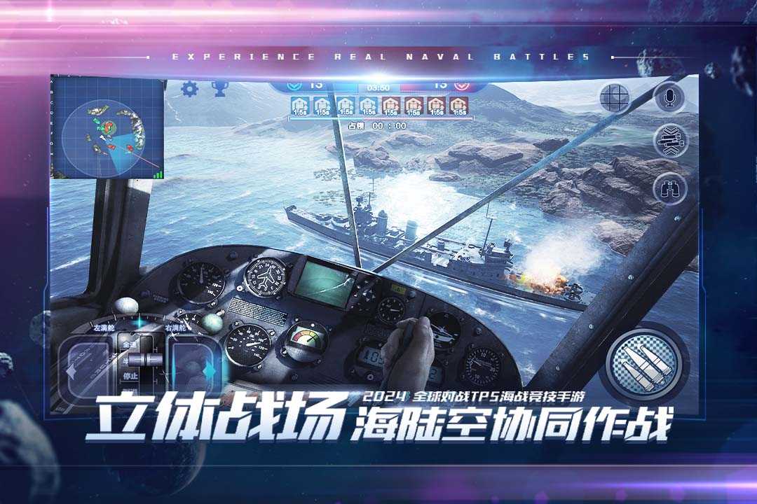 巅峰战舰手游截图
