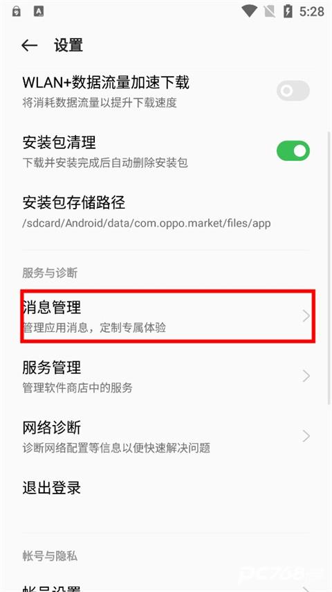 真我应用商店