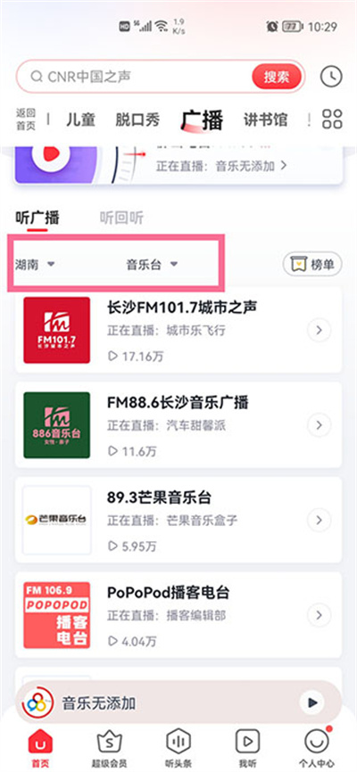 蜻蜓FM官方版