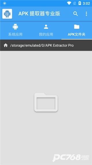 APK提取器安卓版