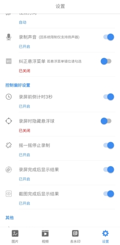 易录屏