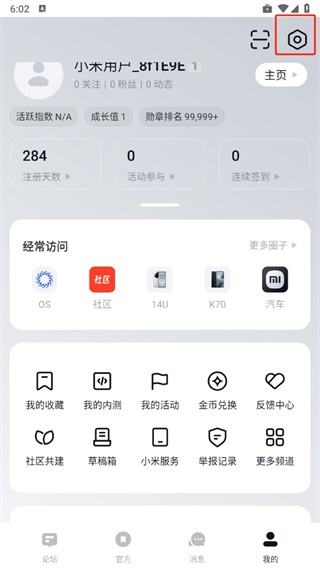 小米社区官方版