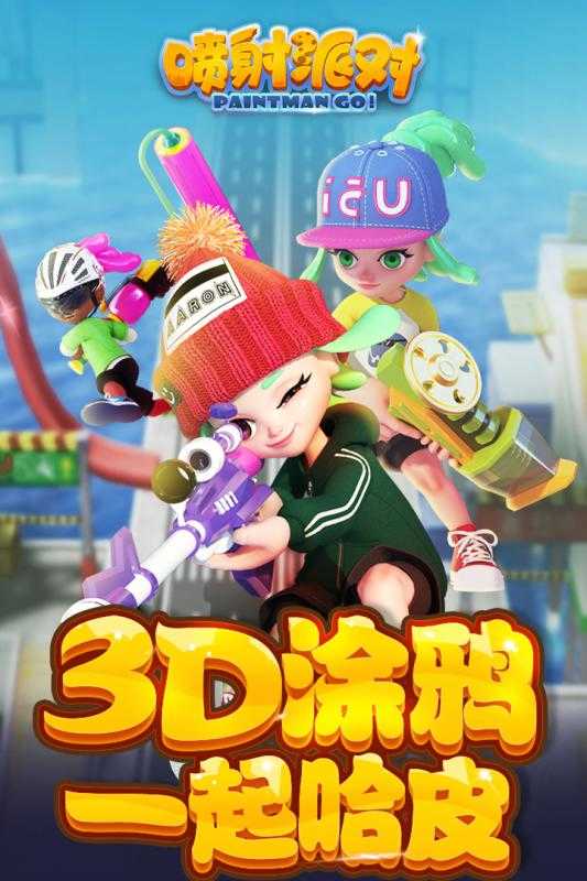喷射派对手游版截图
