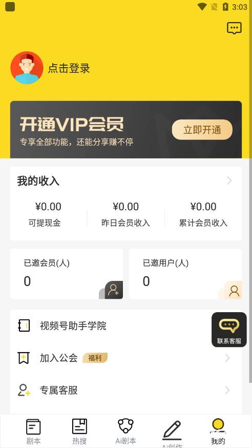 视频号助手手机版