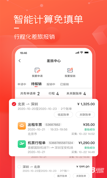 友费控