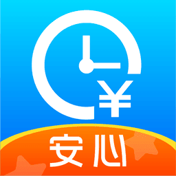 安心记加班