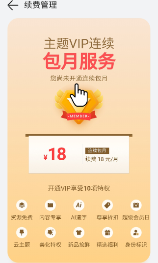 荣耀主题商店