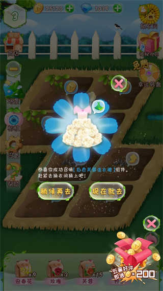 花花姑娘之魔法花园破解版4亿钻石11亿硬币版游戏攻略6