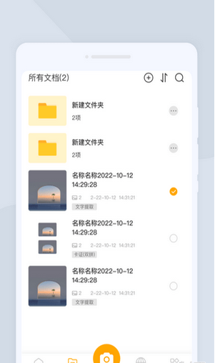 E扫描app