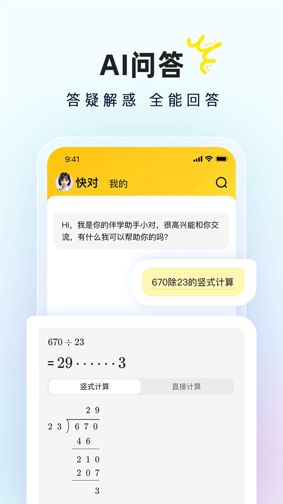 快对作业官方正版