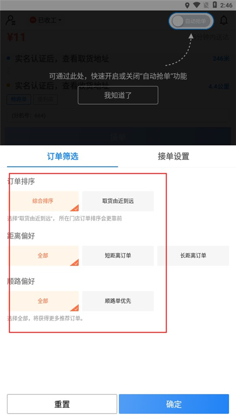 京东外卖众包骑手