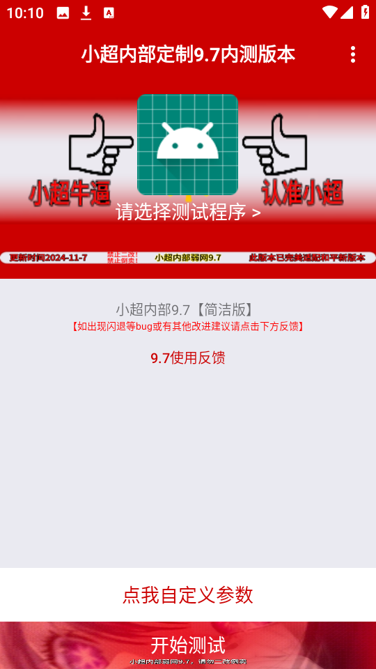 小超弱网