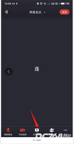网易会议安卓版