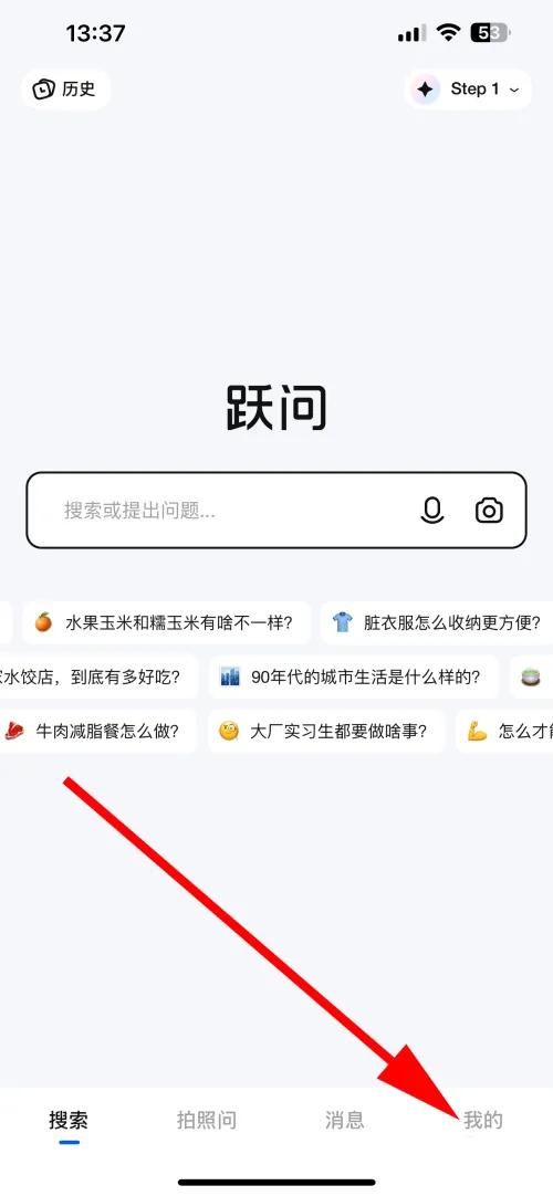 跃问ai
