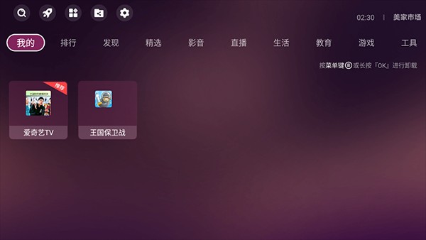 美家市场电视版安装包下载-美家市场TV版下载最新版v3.2.2