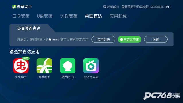 野草助手小米专用版