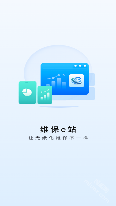 维保e站