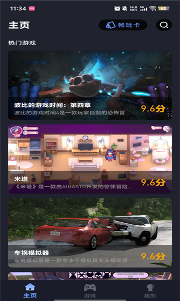 咪兔泛玩云游戏