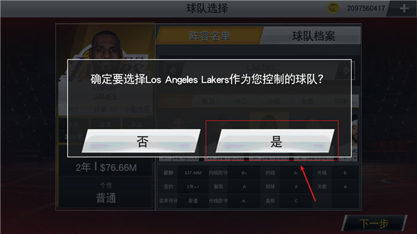 nba2k20手游下载安卓存档