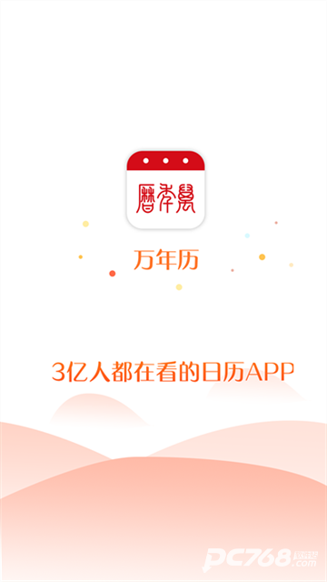 51万年历