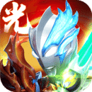 奥特曼系列OL免费版 1.5.16