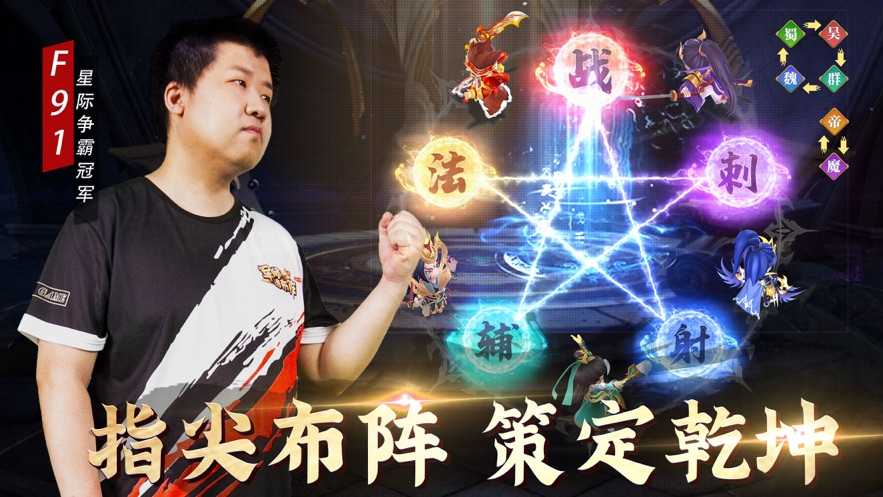 军师请布阵截图