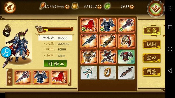 狂斩三国3内置菜单换人物游戏截图
