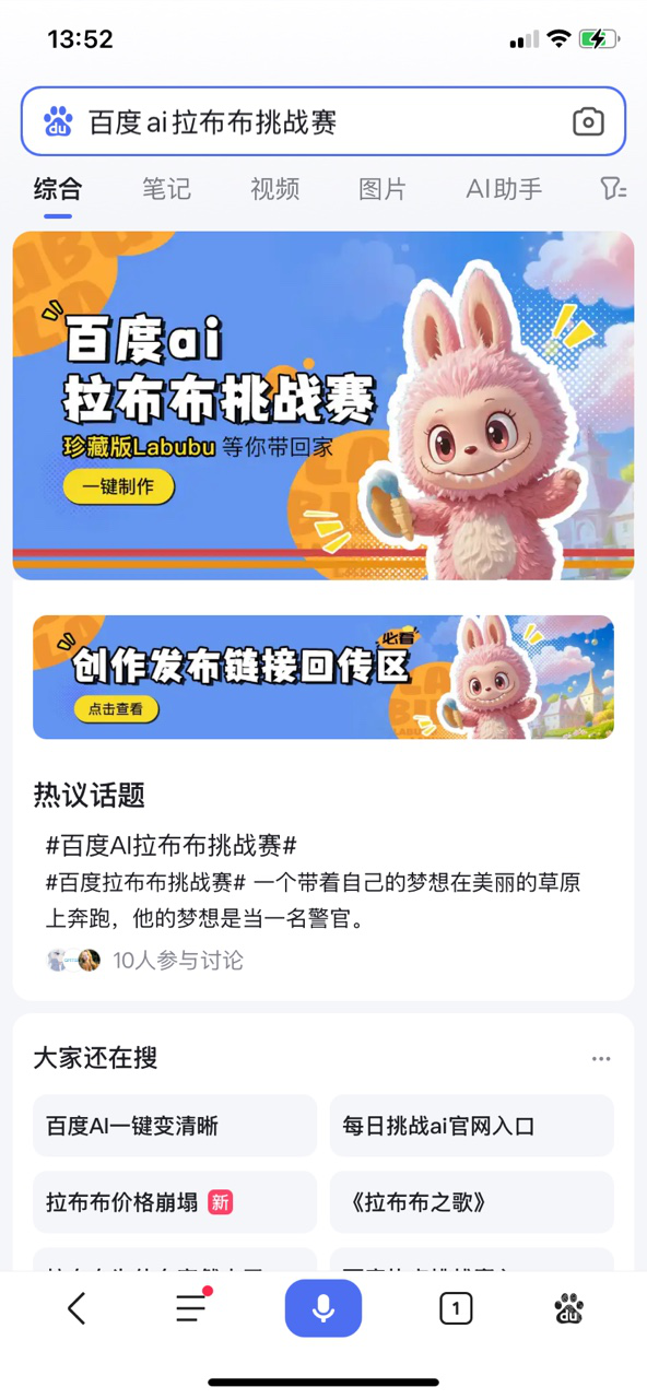 百度拉布布ai