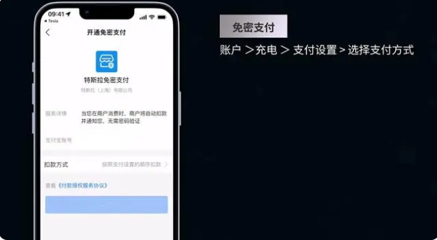 特斯拉app