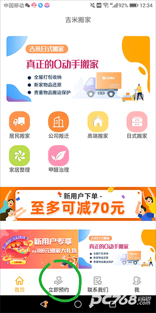 吉米搬家