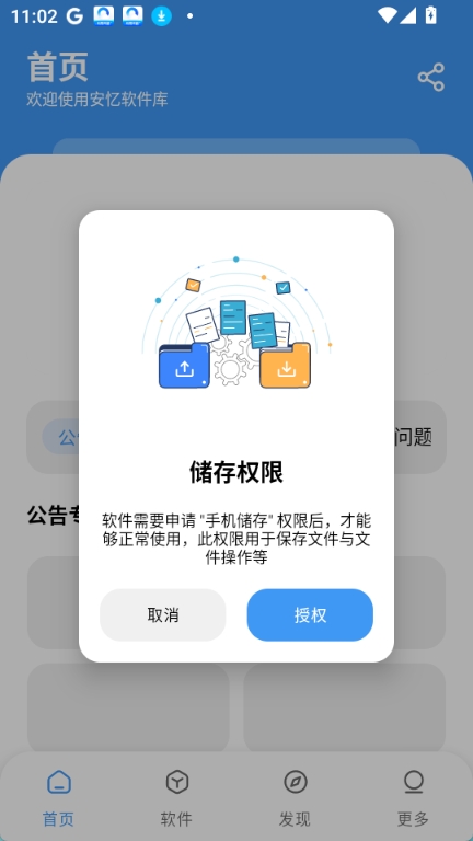 安忆软件库