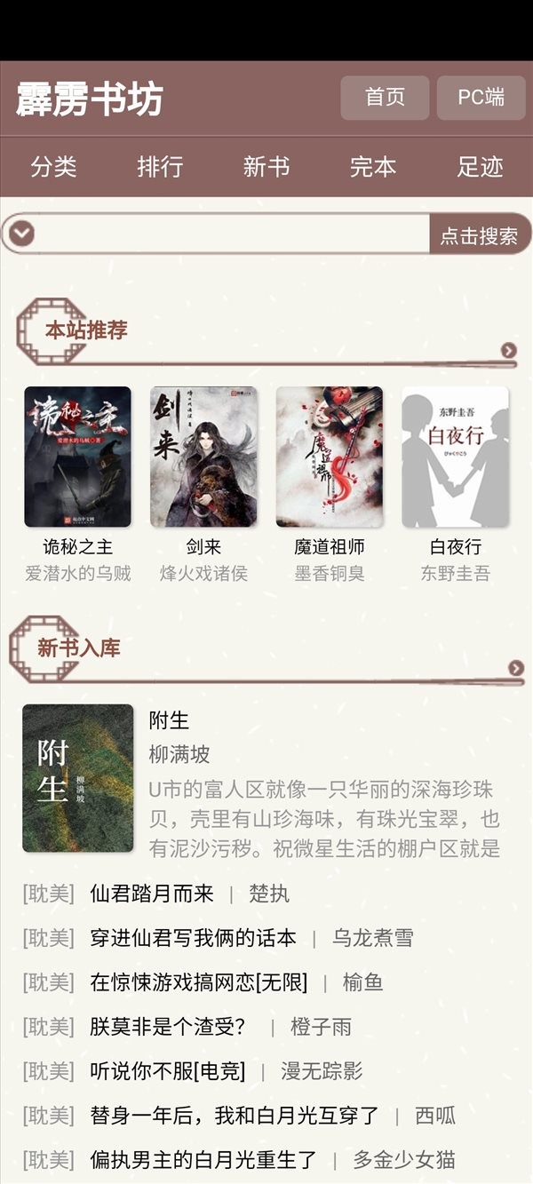 霹雳书坊app官方版