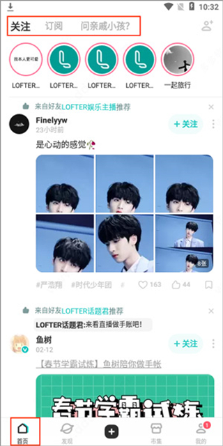 LOFTER官方版