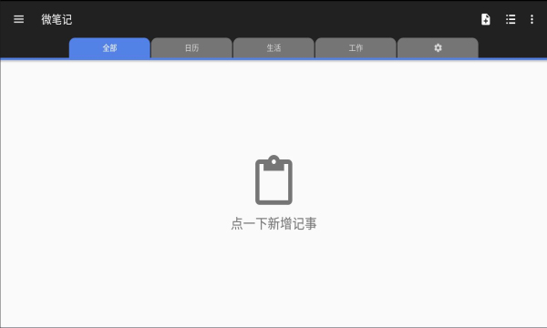 微笔记会员功能全解锁