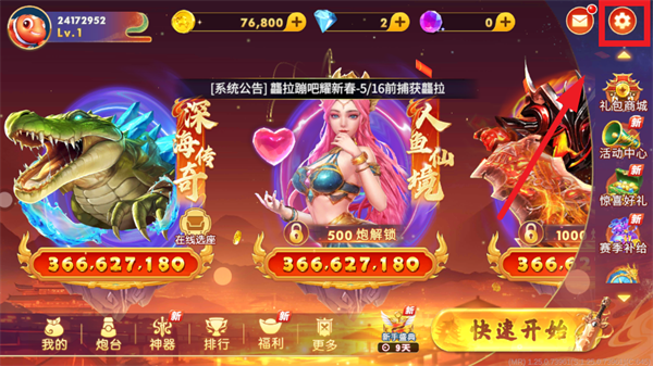 海王捕鱼多账号登录版本